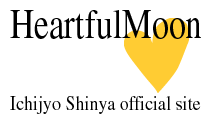 HeartfulMoon Ichijyo Shinya official site