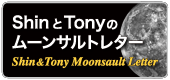 ShinとTonyのムーンサルトレター